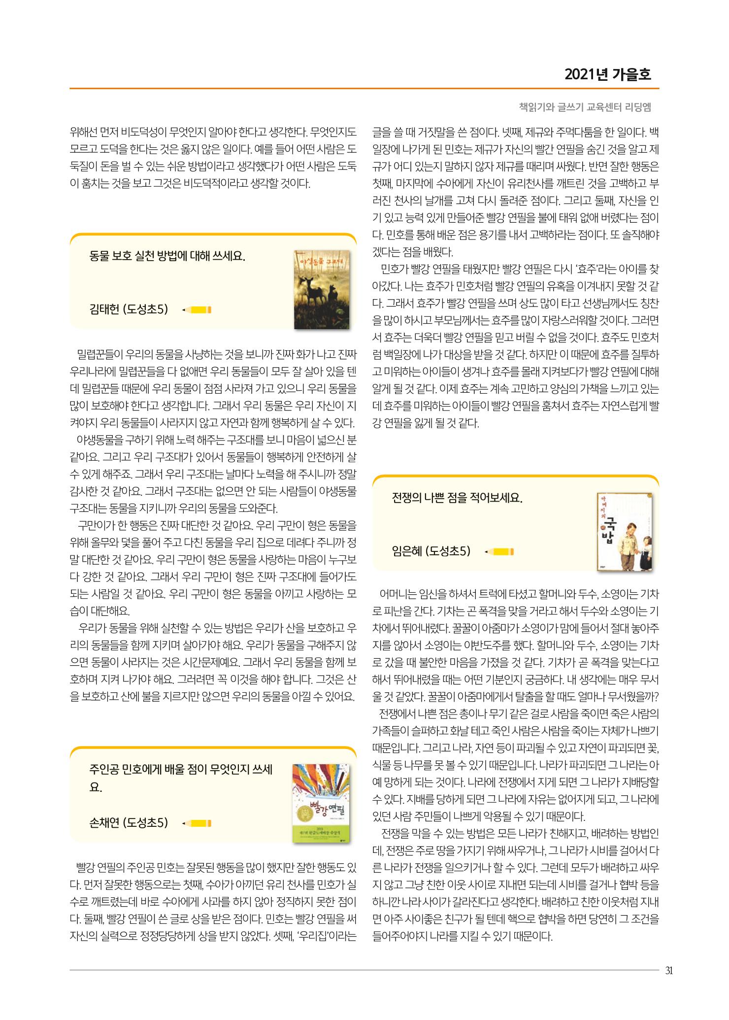 리딩엠 매거진M 2021년 가을호 [역삼] 31페이지