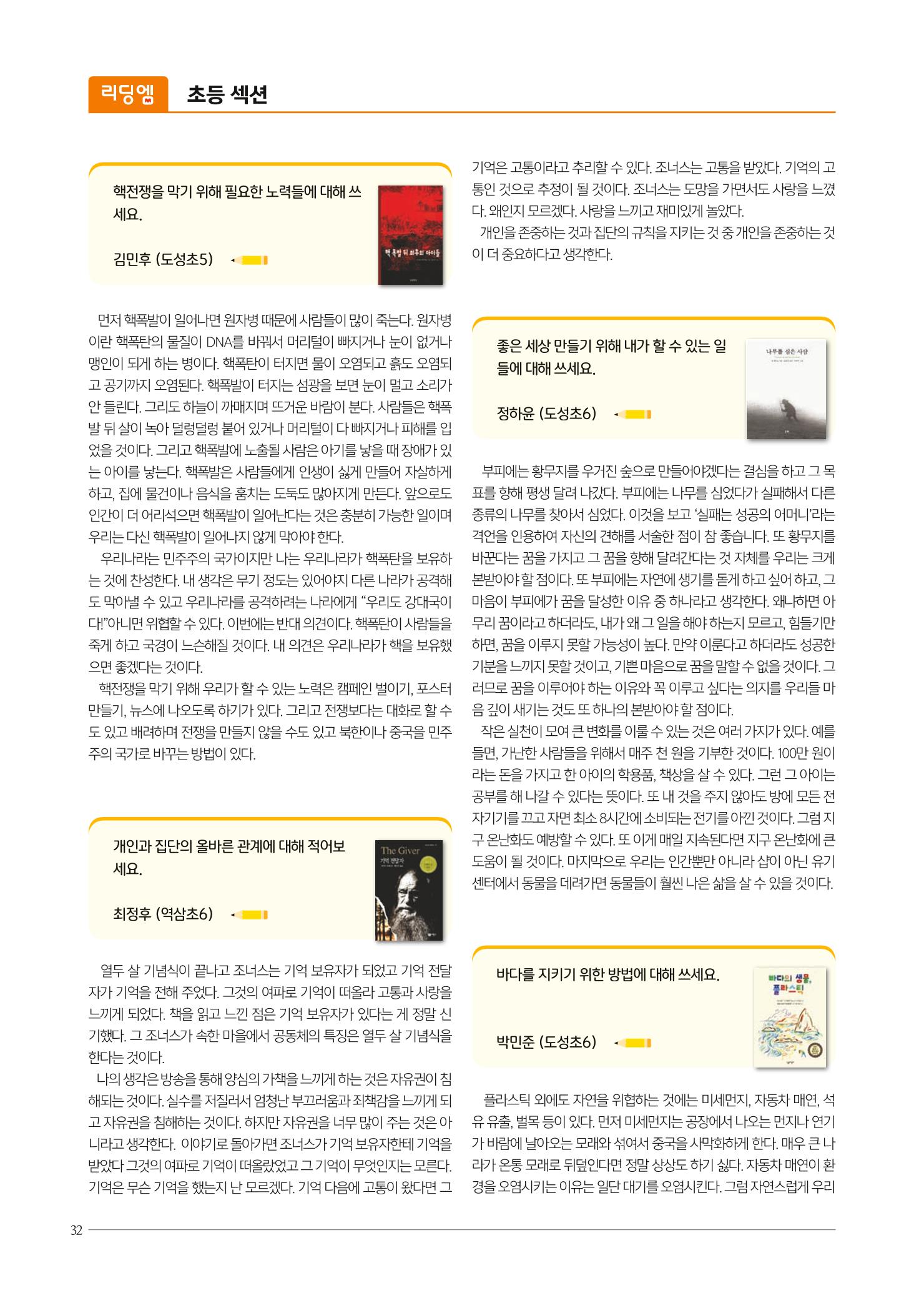리딩엠 매거진M 2021년 가을호 [역삼] 32페이지