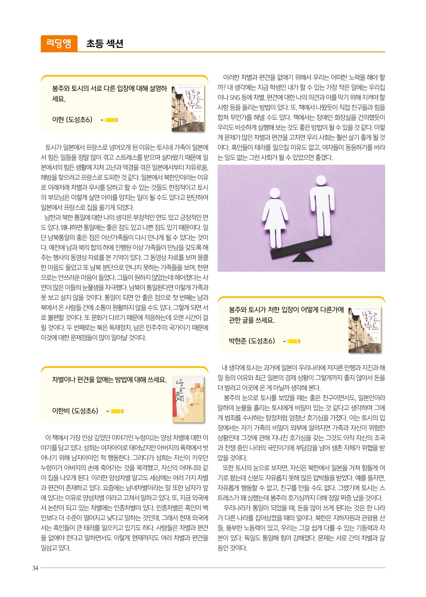 리딩엠 매거진M 2021년 가을호 [역삼] 34페이지