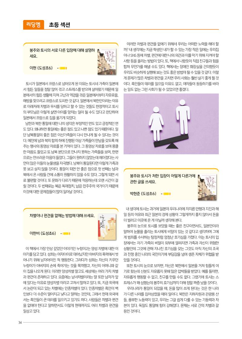 리딩엠 매거진M 2021년 가을호 [역삼] 34페이지