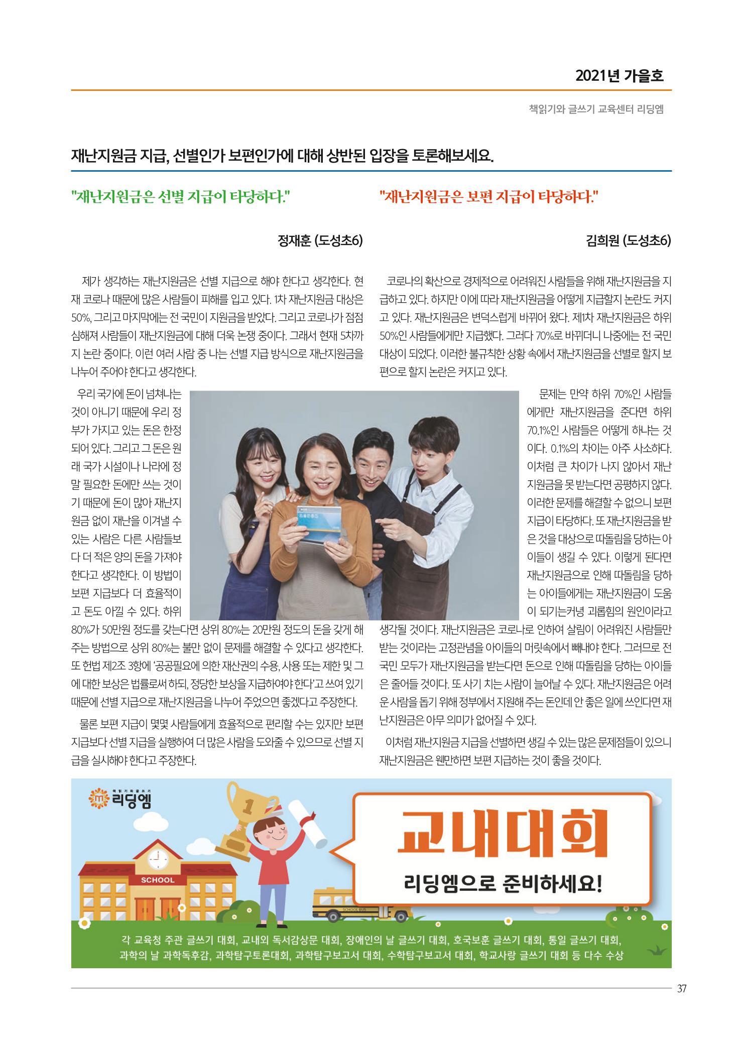 리딩엠 매거진M 2021년 가을호 [역삼] 37페이지