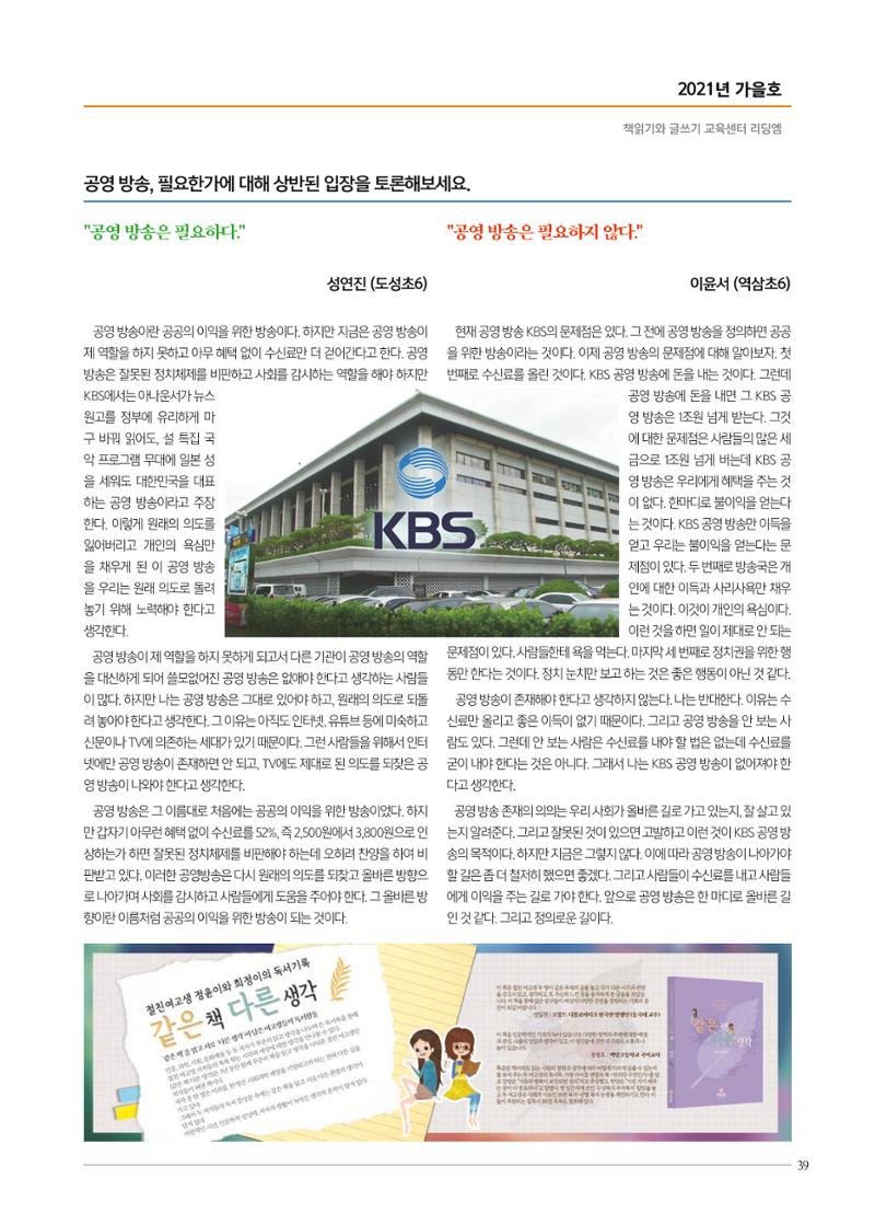 리딩엠 매거진M 2021년 가을호 [역삼] 39페이지