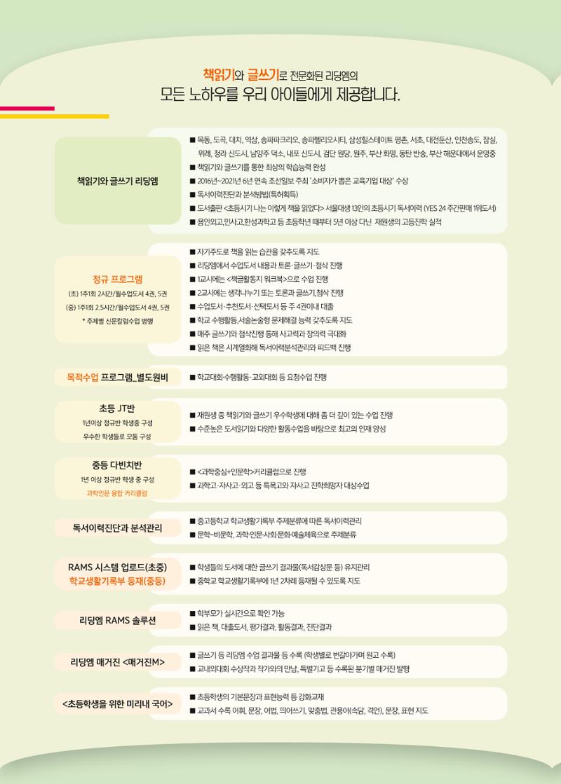 리딩엠 매거진M 2021년 가을호 [역삼] 4페이지