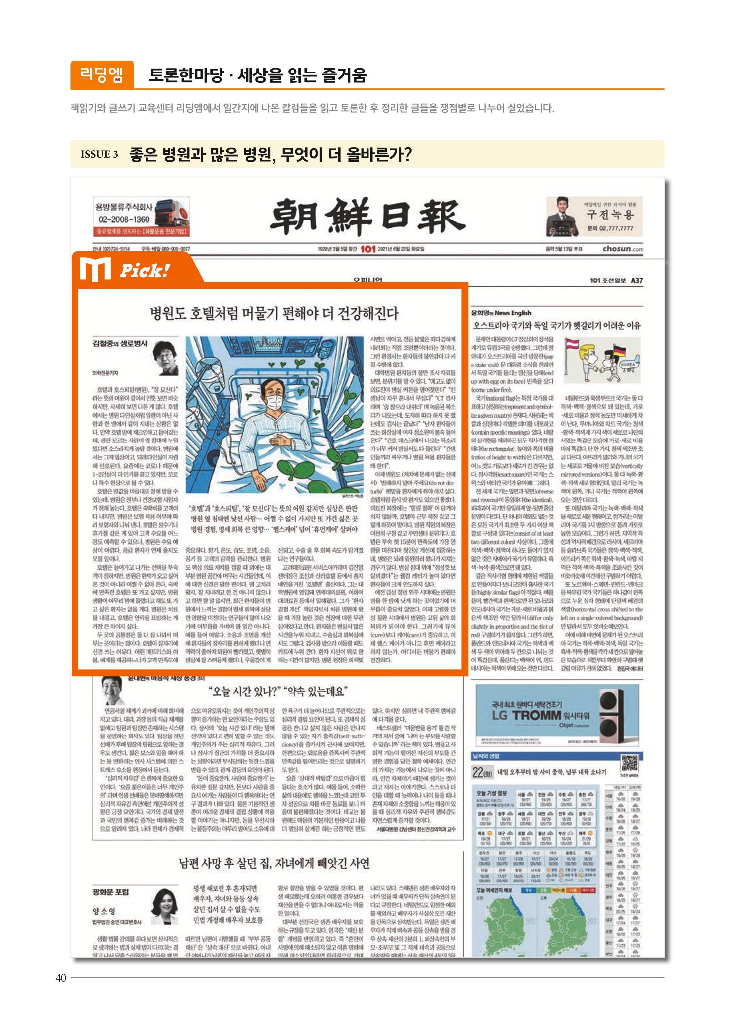 리딩엠 매거진M 2021년 가을호 [역삼] 40페이지