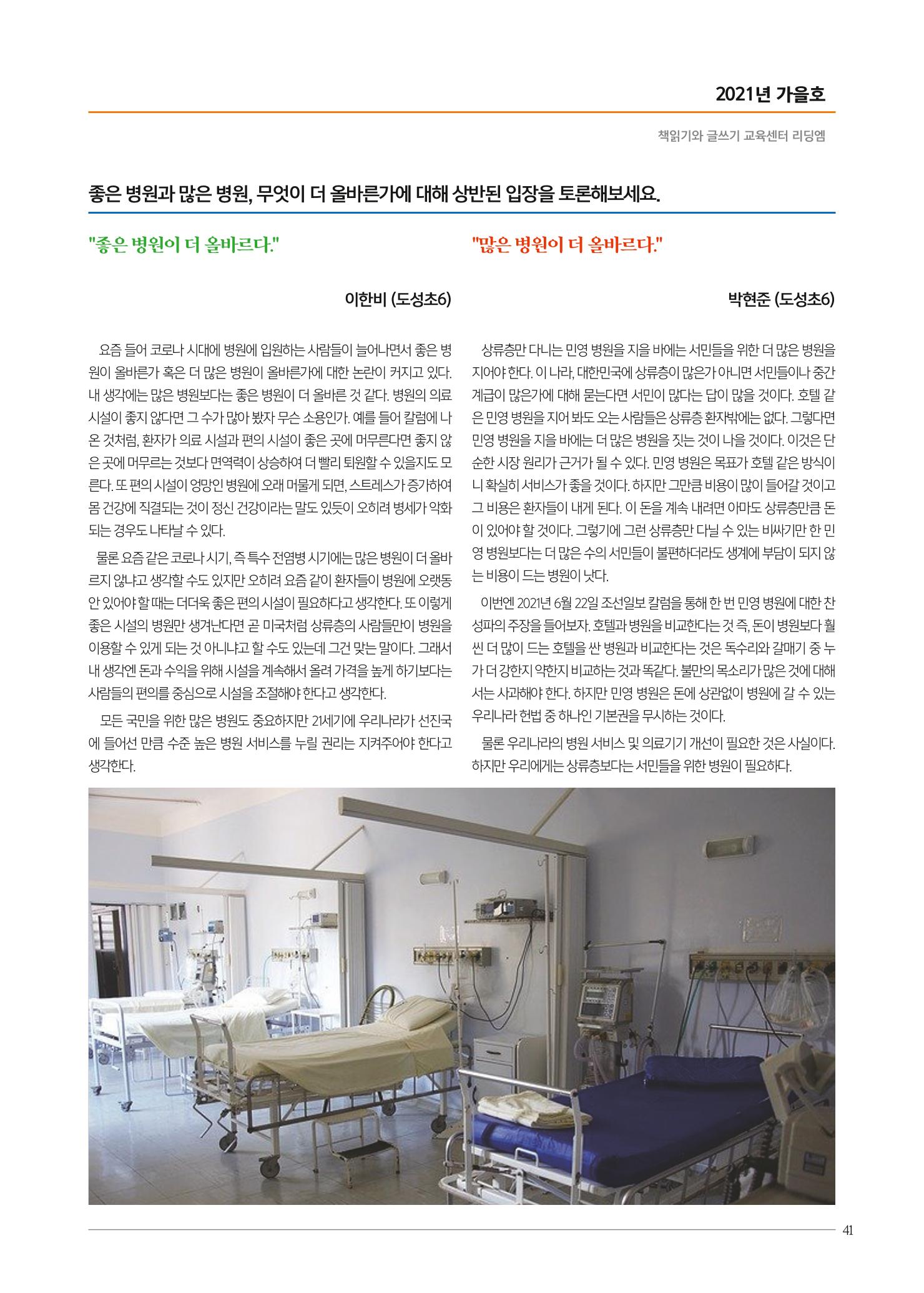 리딩엠 매거진M 2021년 가을호 [역삼] 41페이지