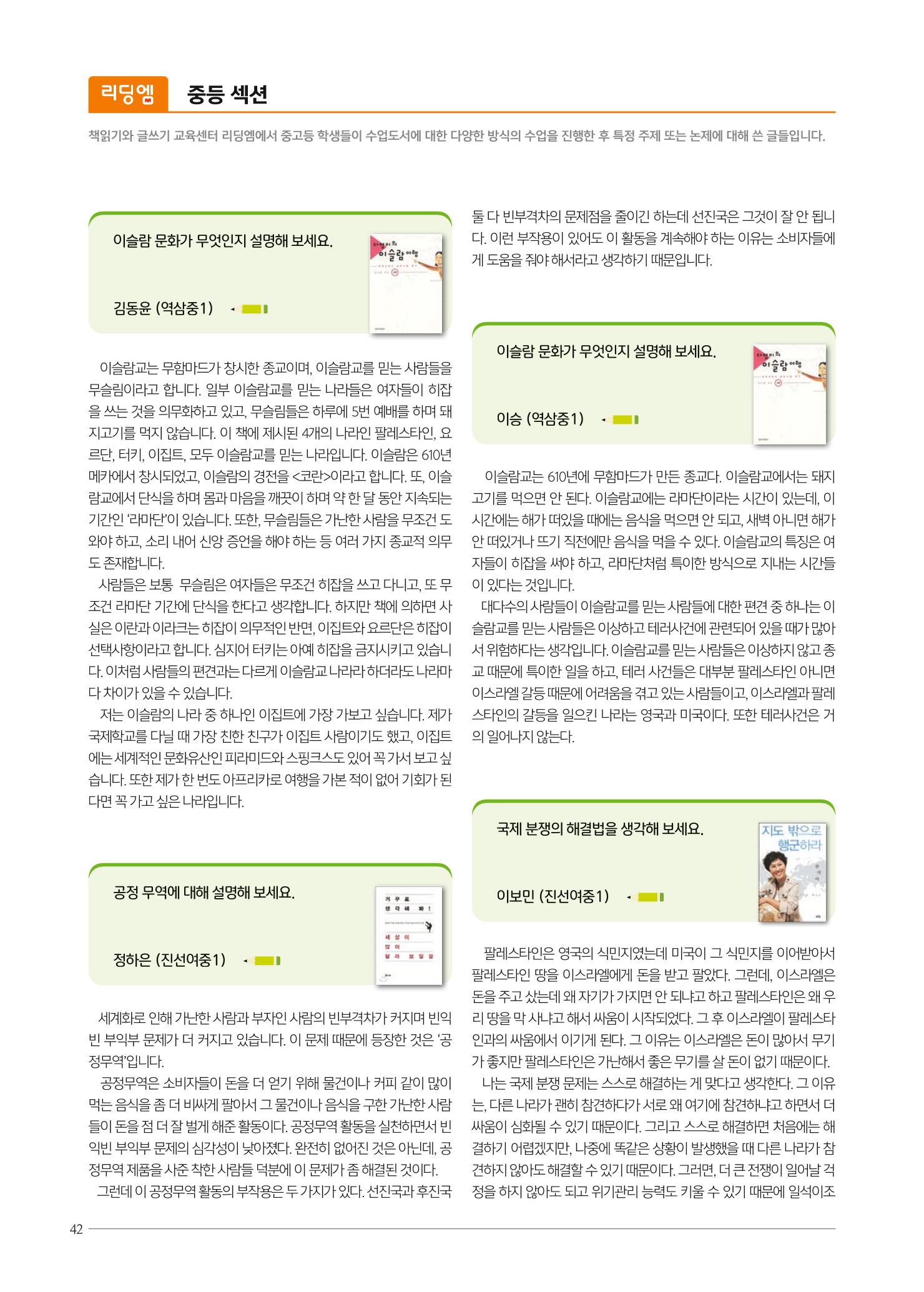 리딩엠 매거진M 2021년 가을호 [역삼] 42페이지