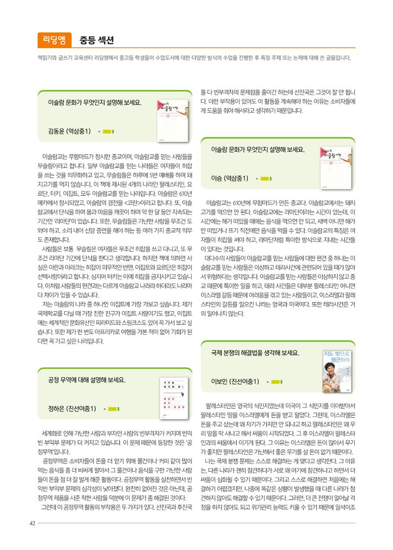 리딩엠 매거진M 2021년 가을호 [역삼] 42페이지