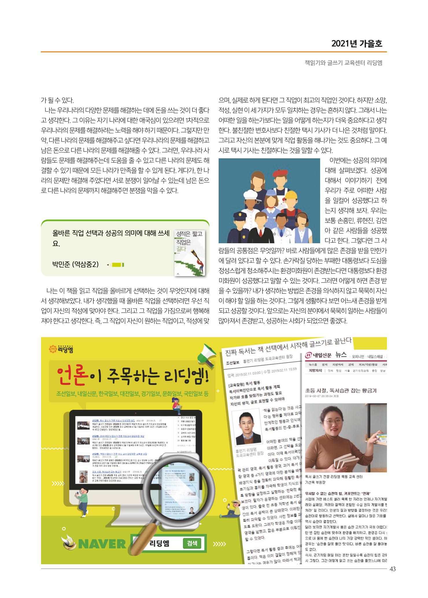 리딩엠 매거진M 2021년 가을호 [역삼] 43페이지