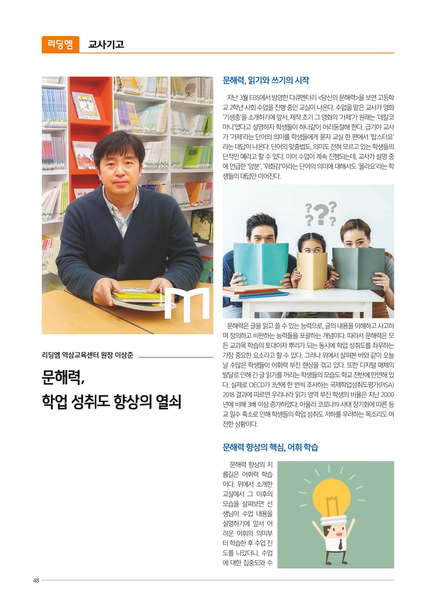 리딩엠 매거진M 2021년 가을호 [역삼] 48페이지