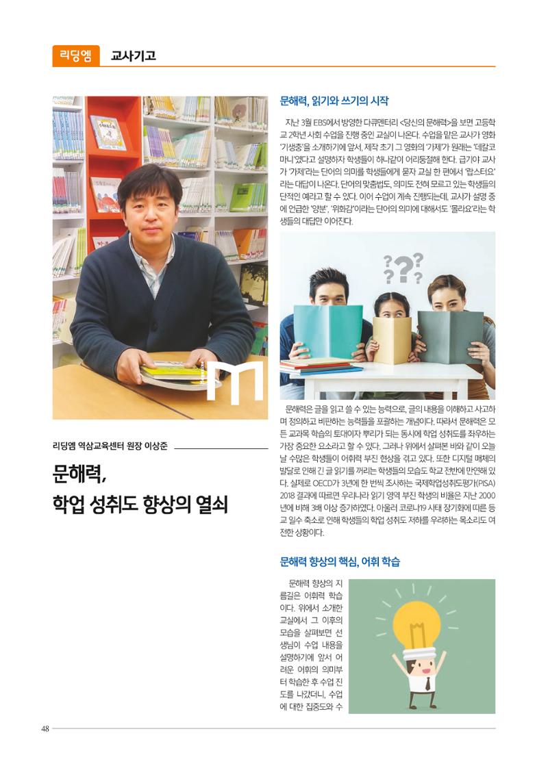 리딩엠 매거진M 2021년 가을호 [역삼] 48페이지