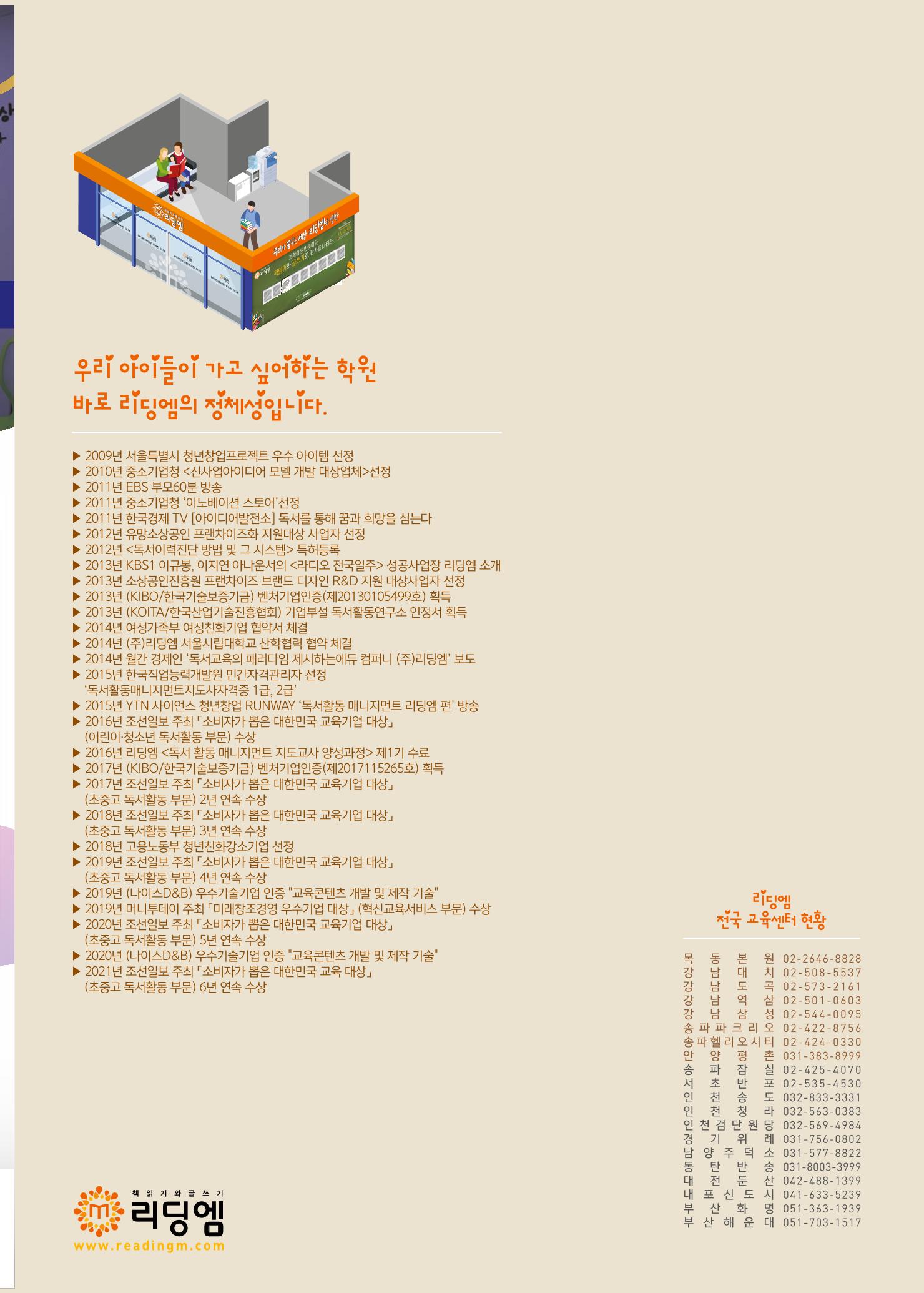 리딩엠 매거진M 2021년 가을호 [역삼] 55페이지