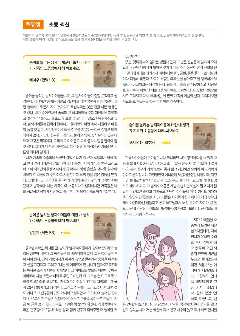 리딩엠 매거진M 2021년 가을호 [평촌] 14페이지