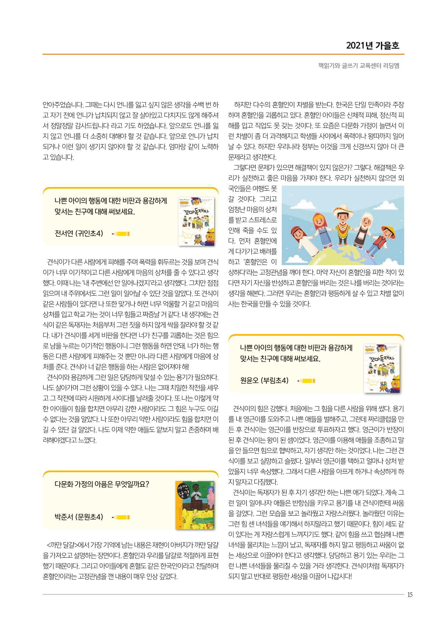 리딩엠 매거진M 2021년 가을호 [평촌] 15페이지