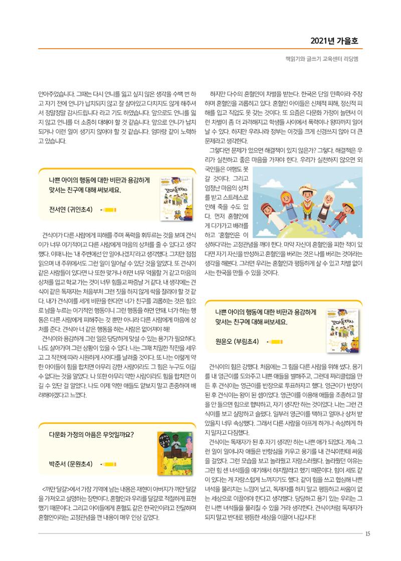 리딩엠 매거진M 2021년 가을호 [평촌] 15페이지