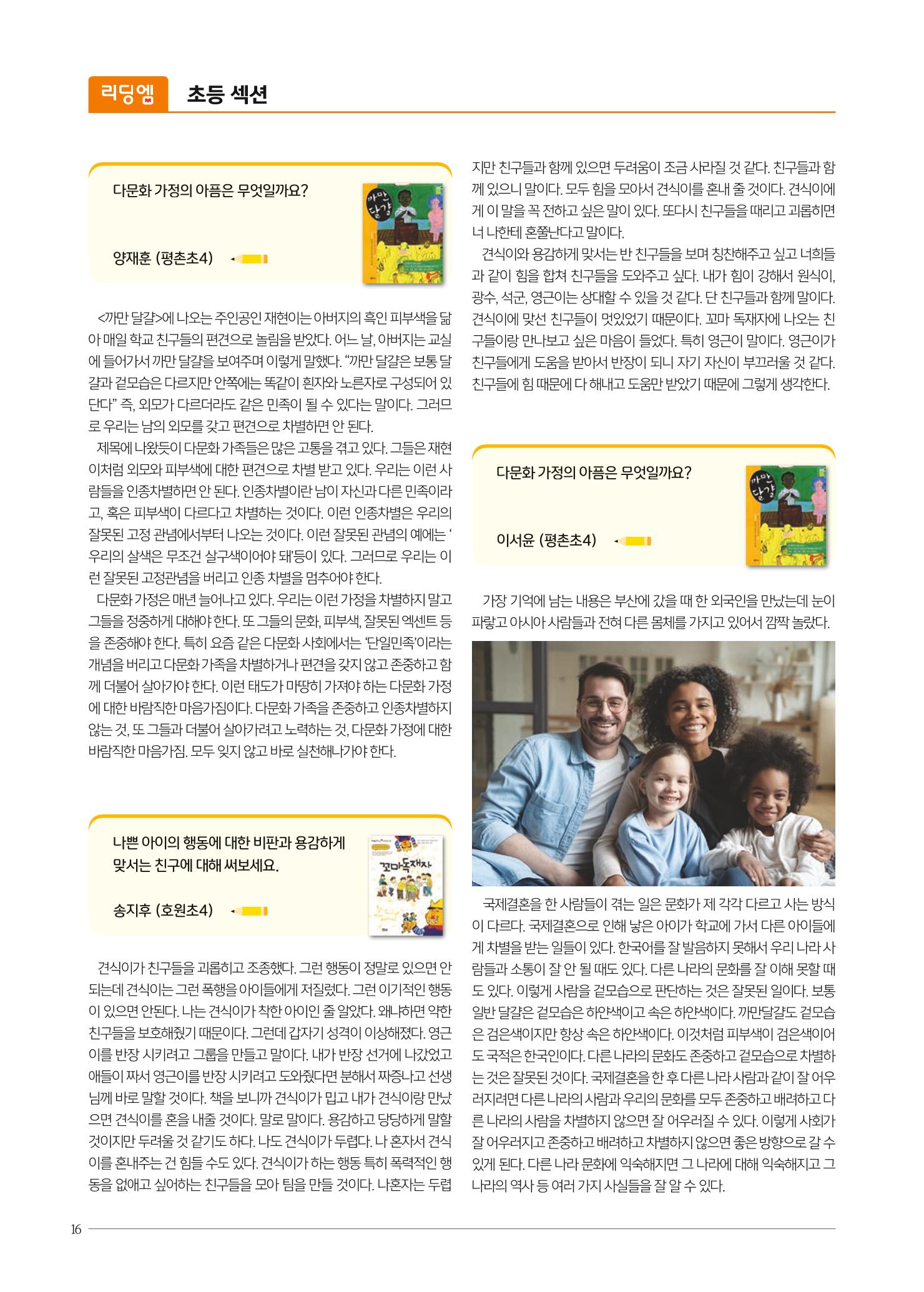 리딩엠 매거진M 2021년 가을호 [평촌] 16페이지