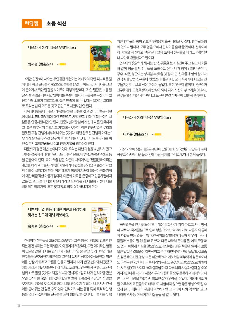 리딩엠 매거진M 2021년 가을호 [평촌] 16페이지