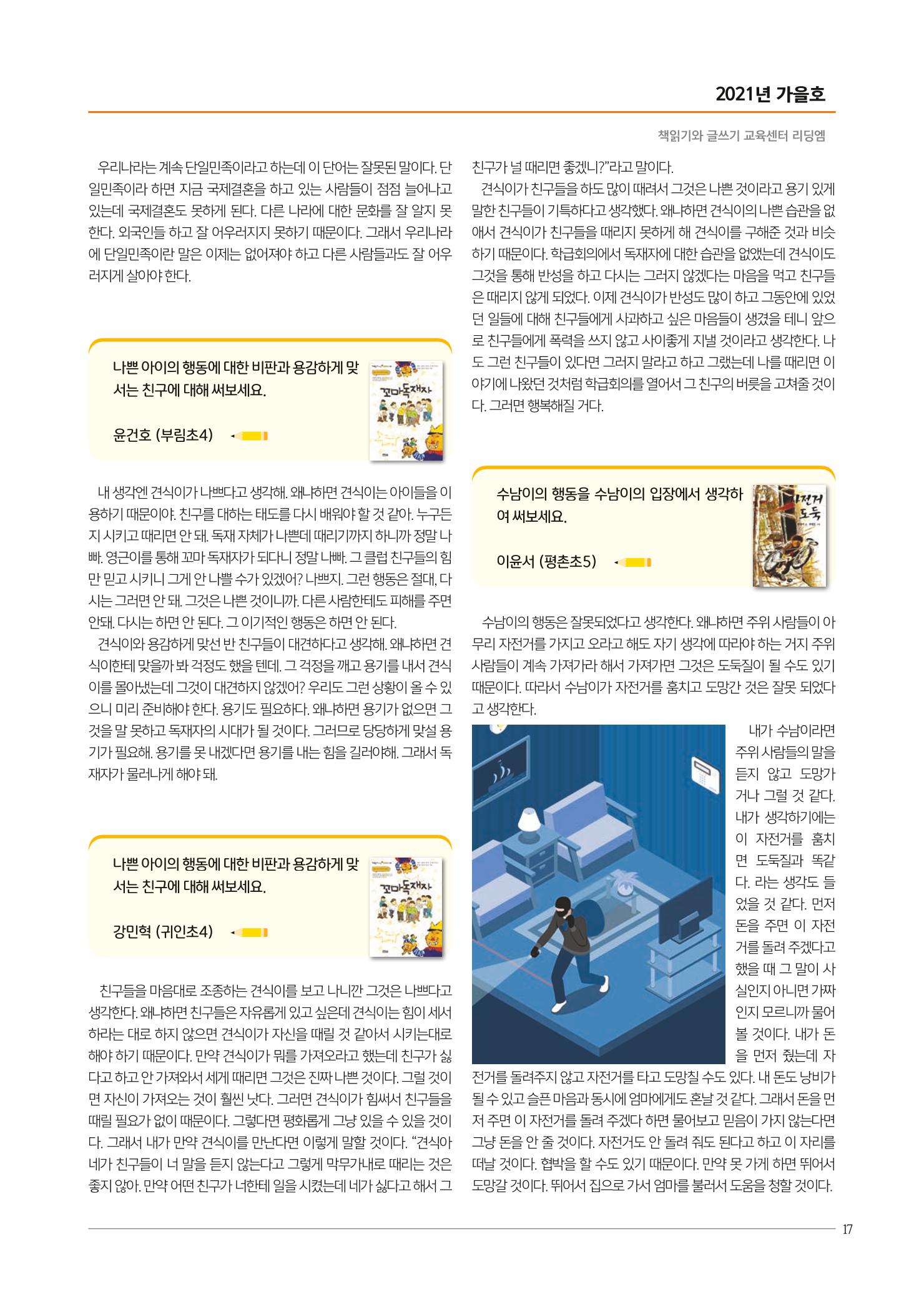 리딩엠 매거진M 2021년 가을호 [평촌] 17페이지