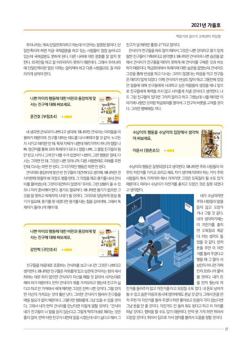 리딩엠 매거진M 2021년 가을호 [평촌] 17페이지