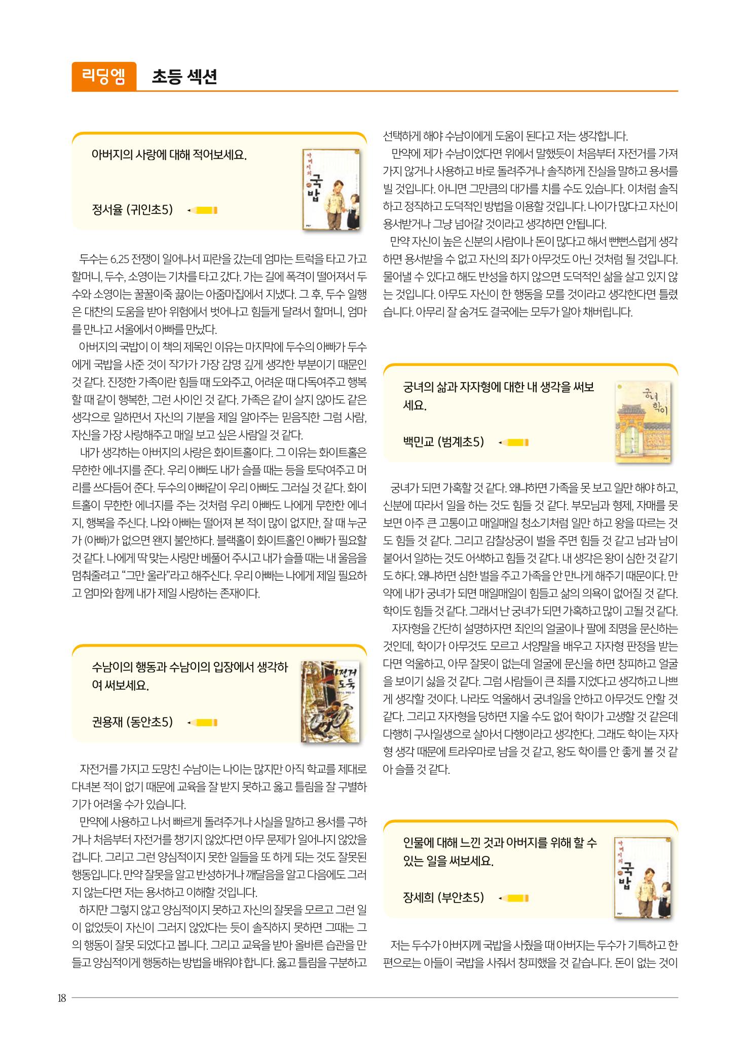 리딩엠 매거진M 2021년 가을호 [평촌] 18페이지