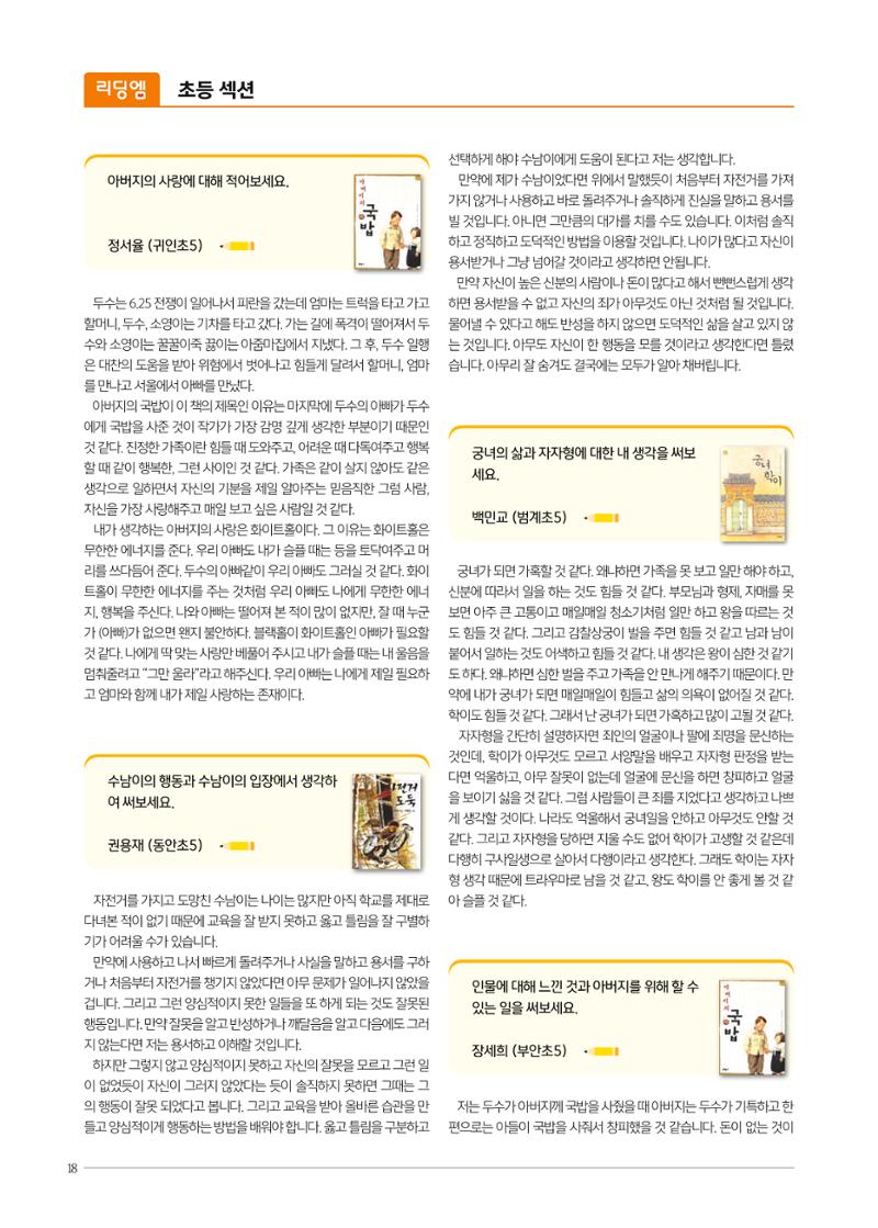 리딩엠 매거진M 2021년 가을호 [평촌] 18페이지