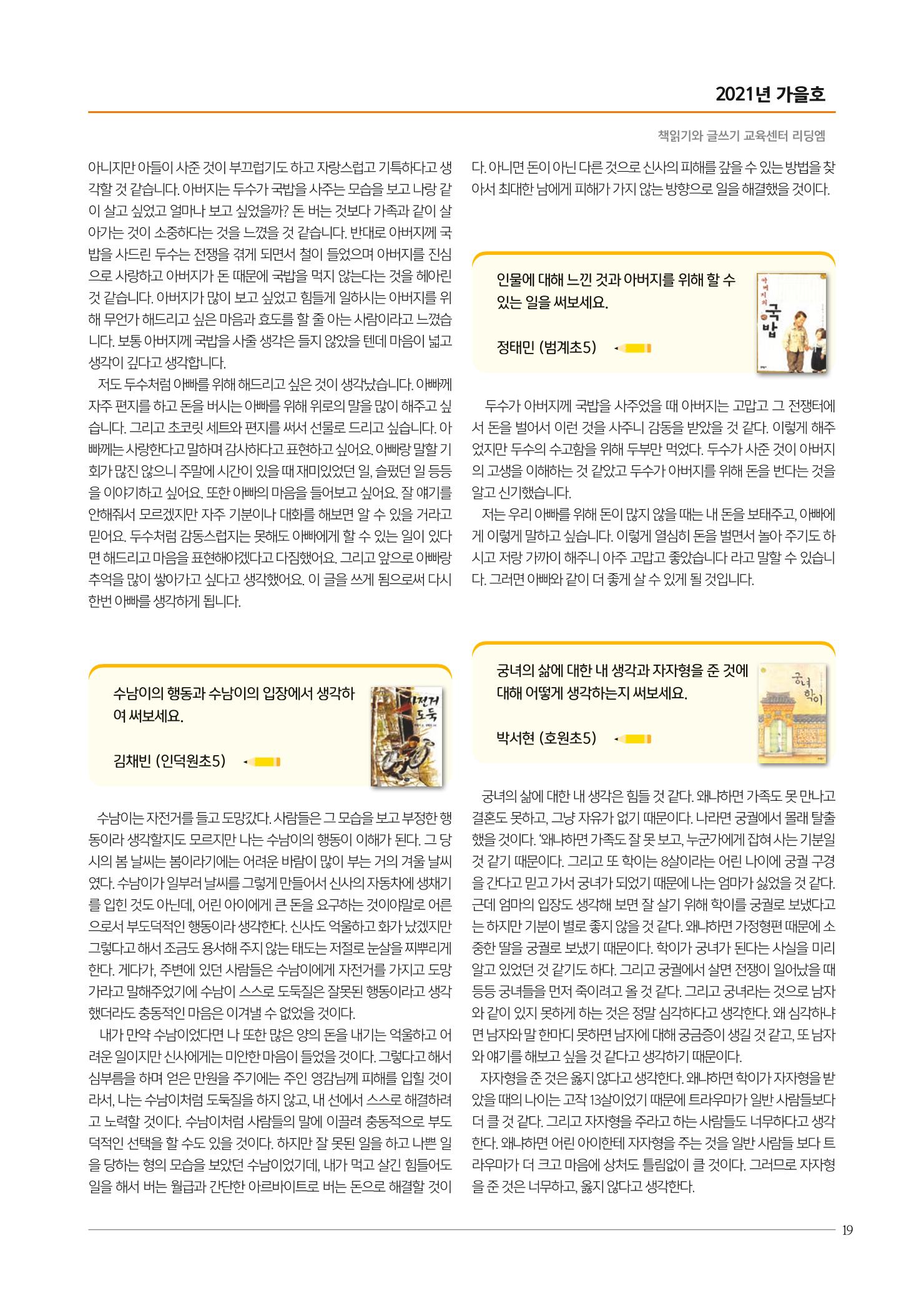 리딩엠 매거진M 2021년 가을호 [평촌] 19페이지