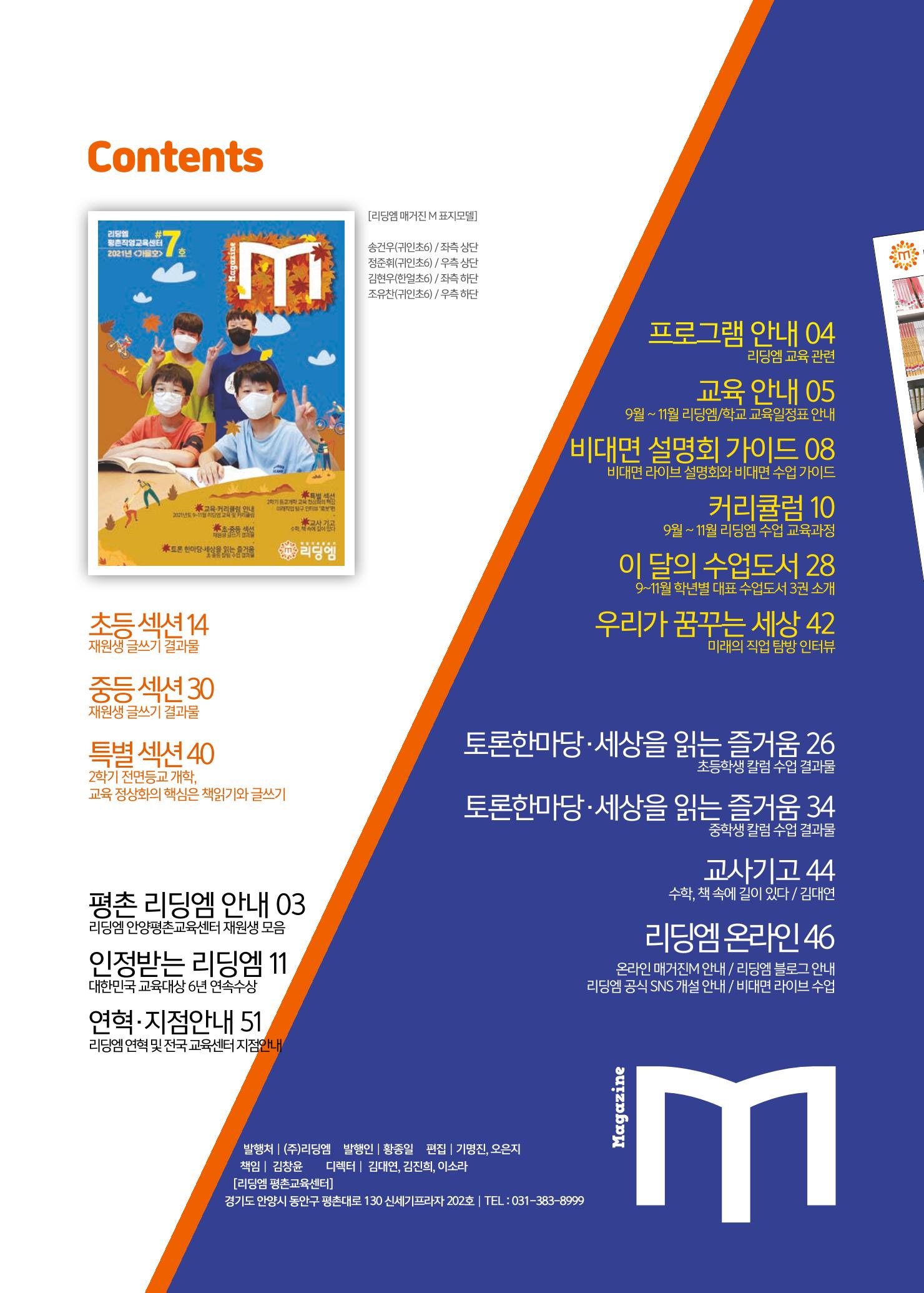 리딩엠 매거진M 2021년 가을호 [평촌] 2페이지
