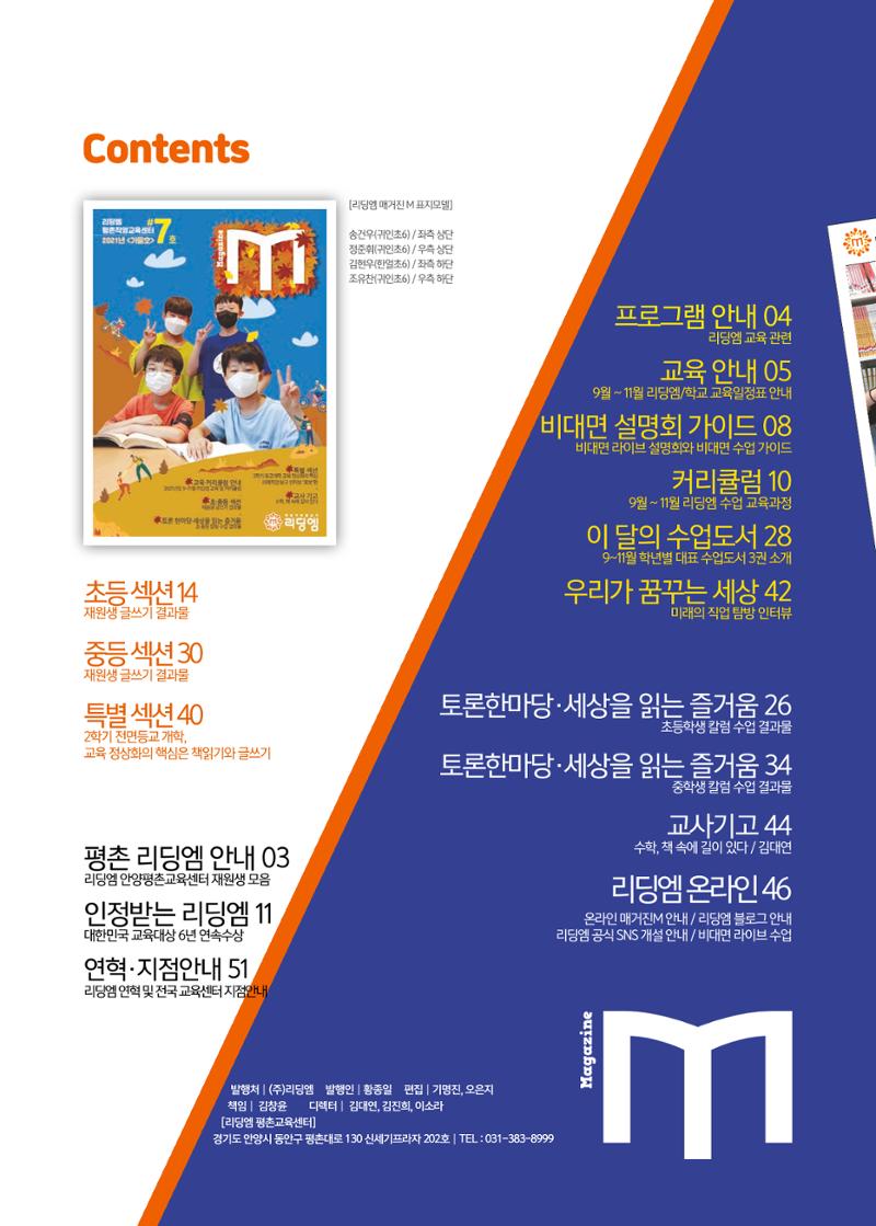 리딩엠 매거진M 2021년 가을호 [평촌] 2페이지