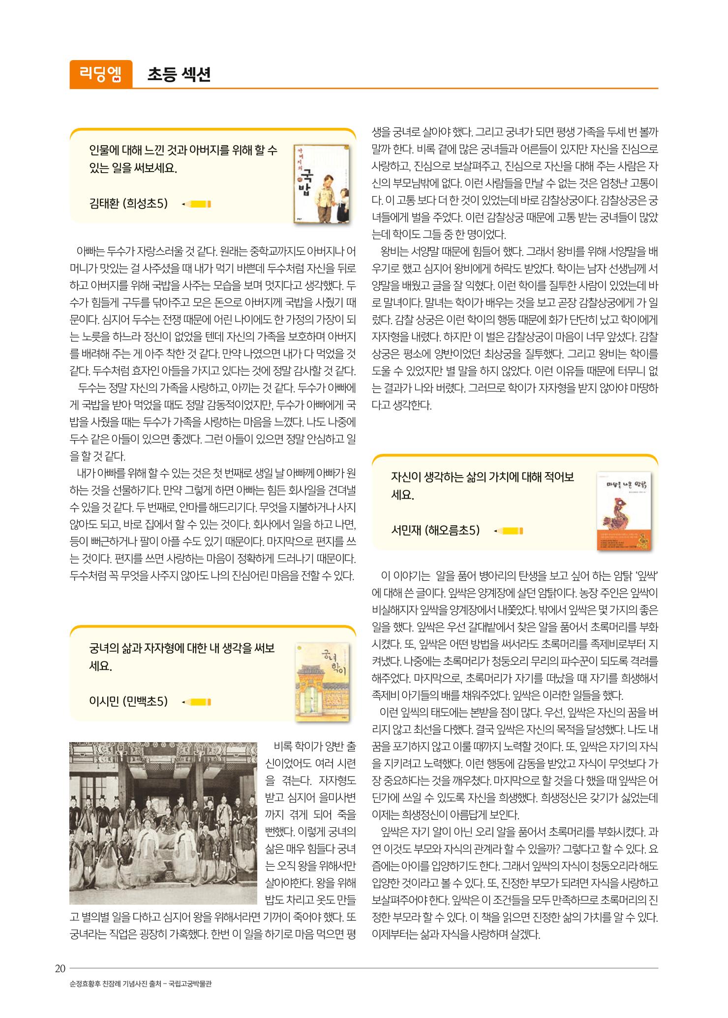 리딩엠 매거진M 2021년 가을호 [평촌] 20페이지