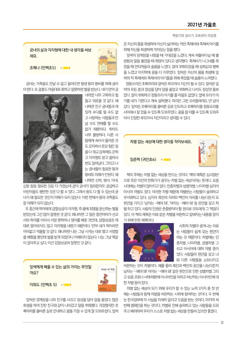 리딩엠 매거진M 2021년 가을호 [평촌] 21페이지