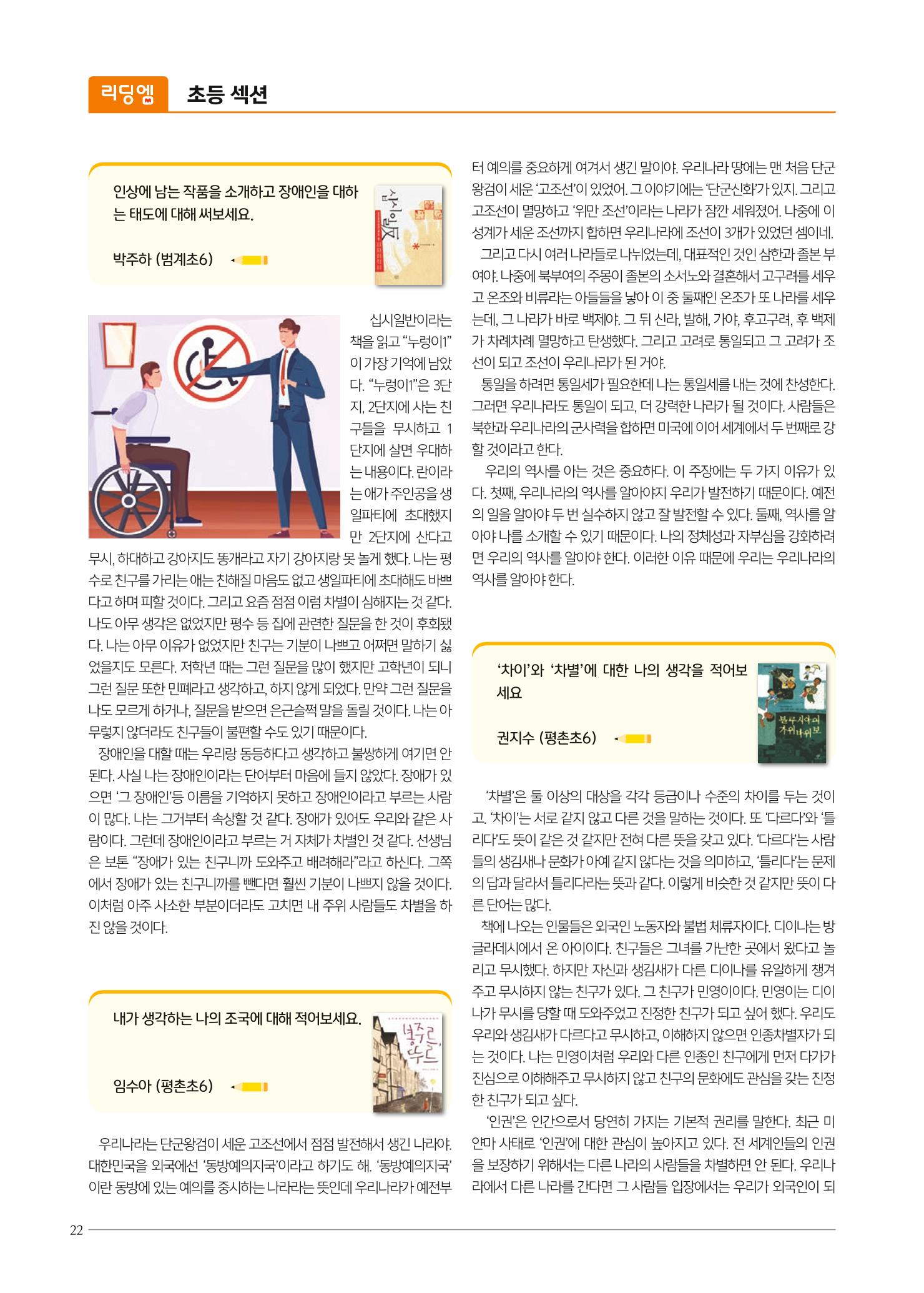 리딩엠 매거진M 2021년 가을호 [평촌] 22페이지