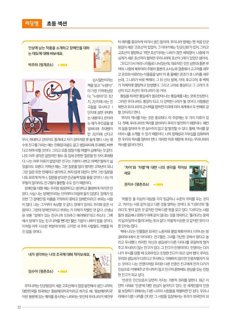 리딩엠 매거진M 2021년 가을호 [평촌] 22페이지