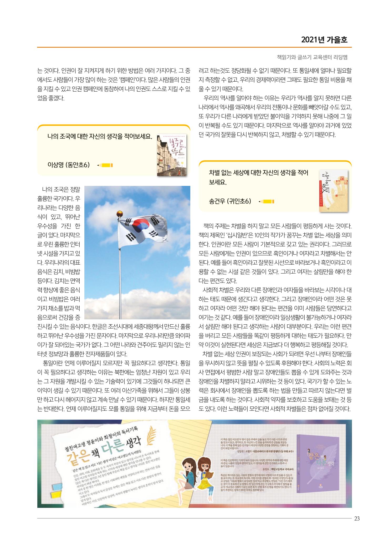 리딩엠 매거진M 2021년 가을호 [평촌] 23페이지