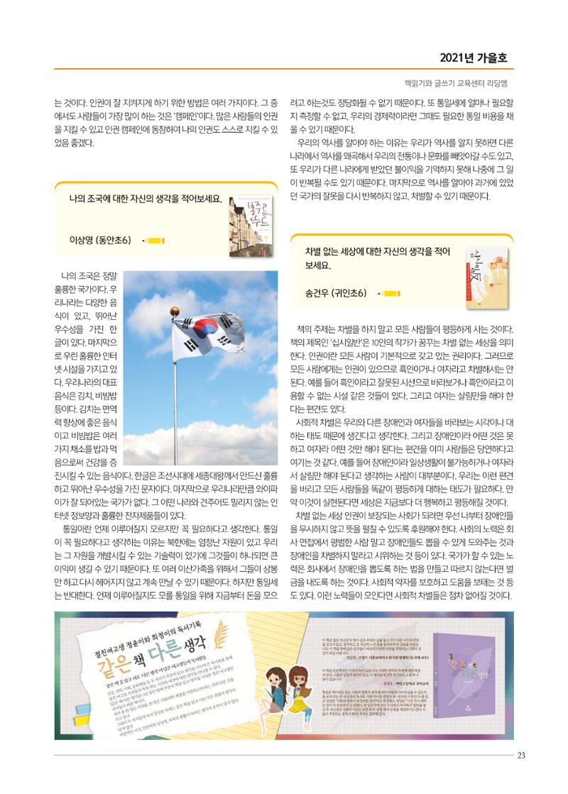 리딩엠 매거진M 2021년 가을호 [평촌] 23페이지