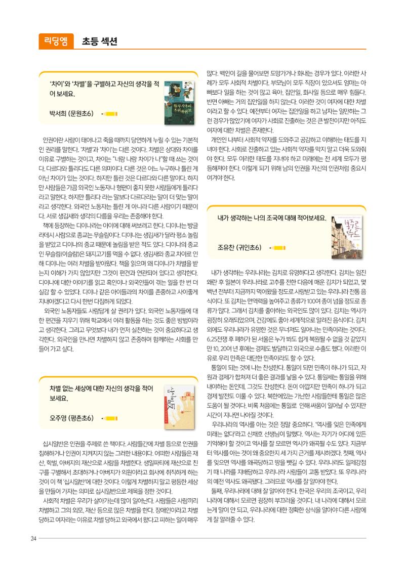 리딩엠 매거진M 2021년 가을호 [평촌] 24페이지