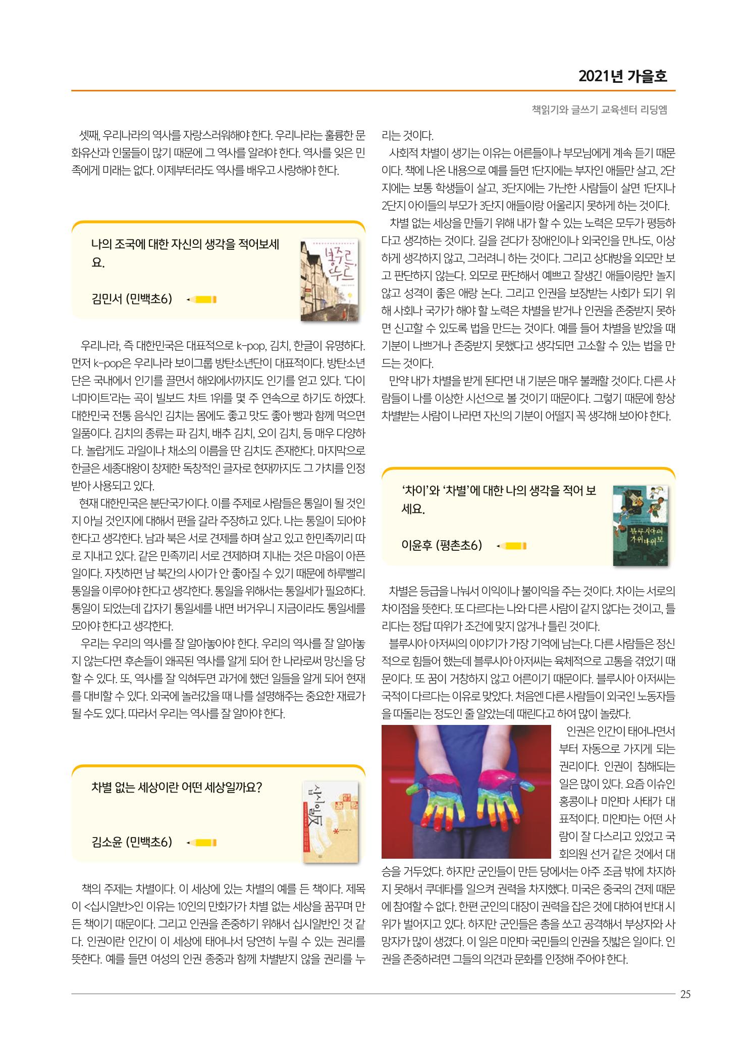 리딩엠 매거진M 2021년 가을호 [평촌] 25페이지