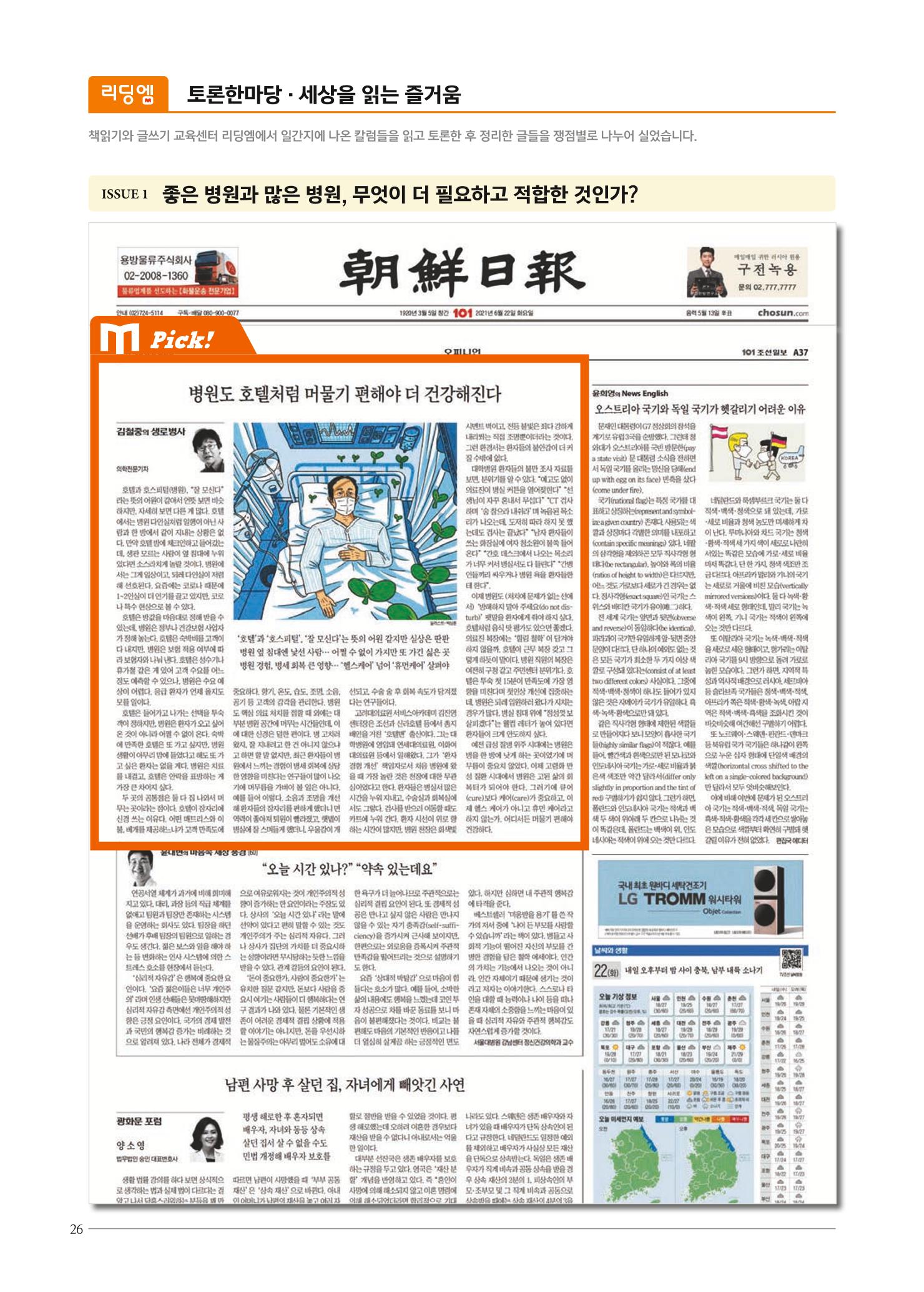 리딩엠 매거진M 2021년 가을호 [평촌] 26페이지