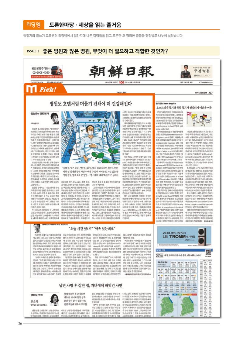 리딩엠 매거진M 2021년 가을호 [평촌] 26페이지