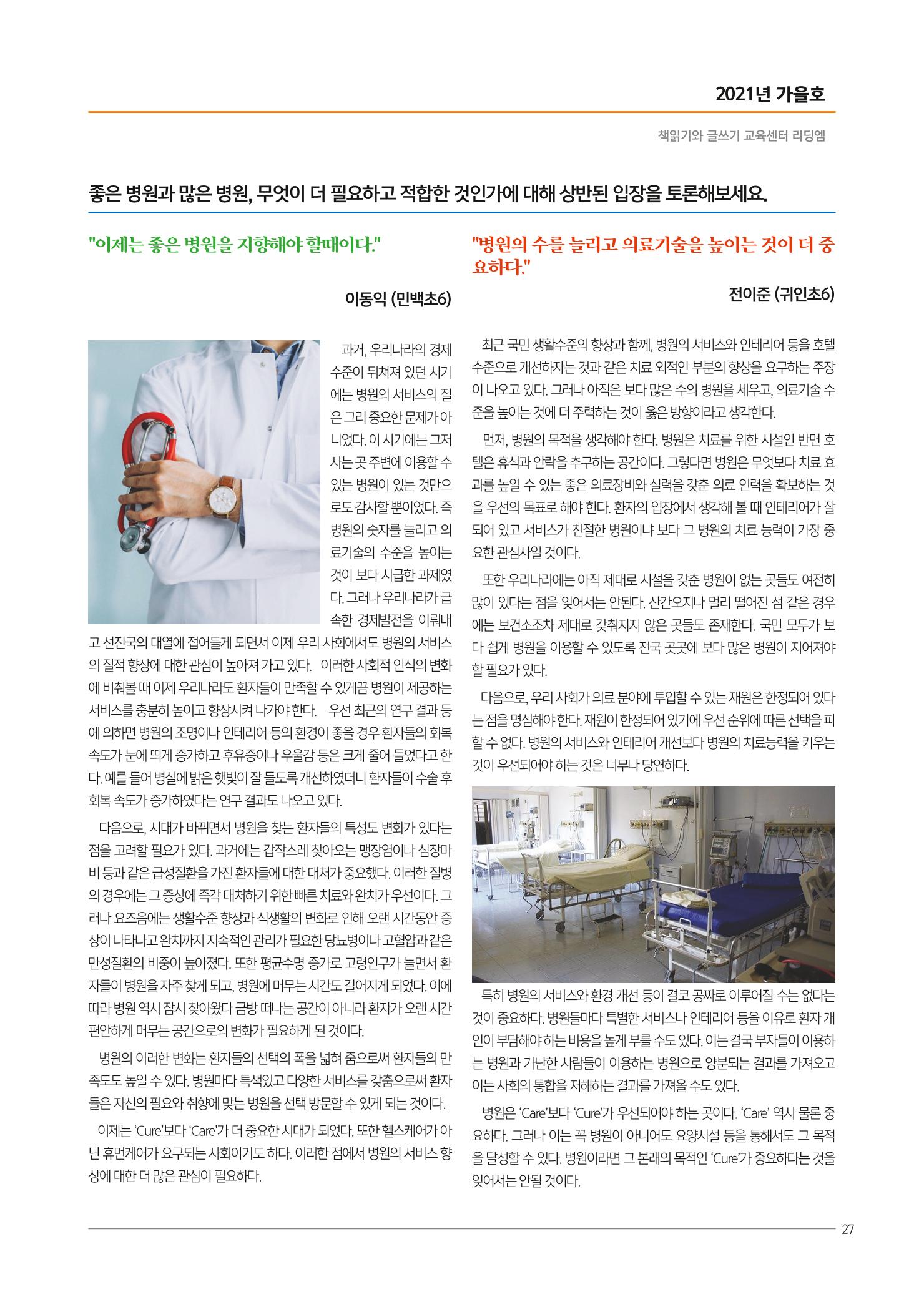 리딩엠 매거진M 2021년 가을호 [평촌] 27페이지