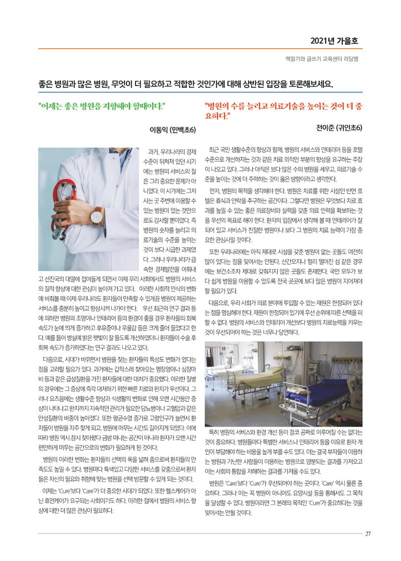 리딩엠 매거진M 2021년 가을호 [평촌] 27페이지