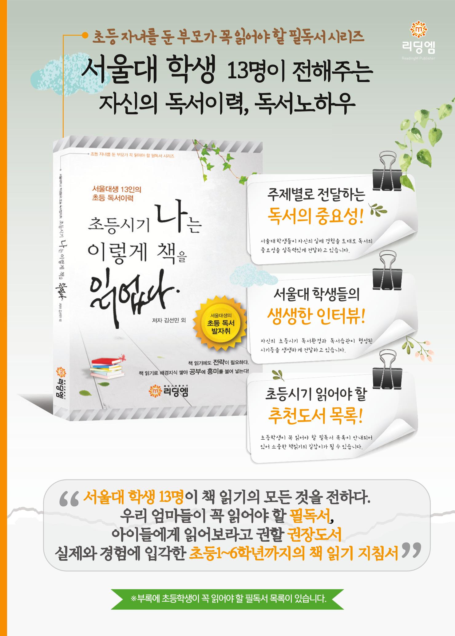 리딩엠 매거진M 2021년 가을호 [평촌] 29페이지