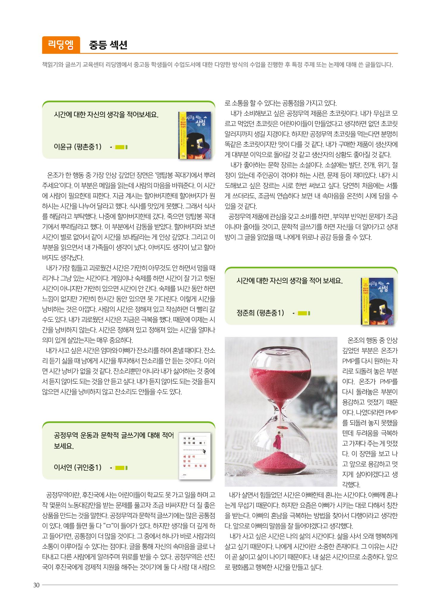리딩엠 매거진M 2021년 가을호 [평촌] 30페이지