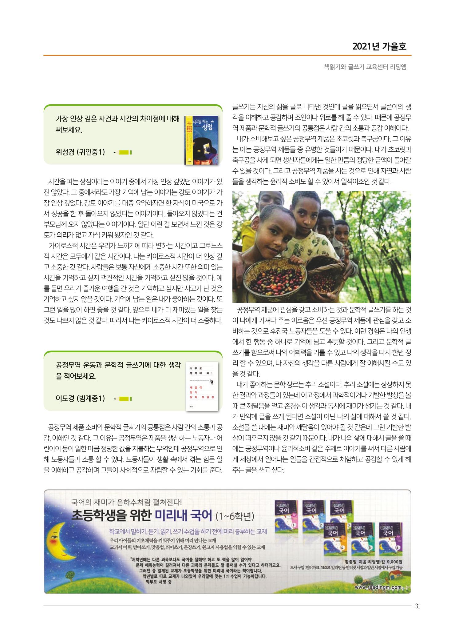 리딩엠 매거진M 2021년 가을호 [평촌] 31페이지