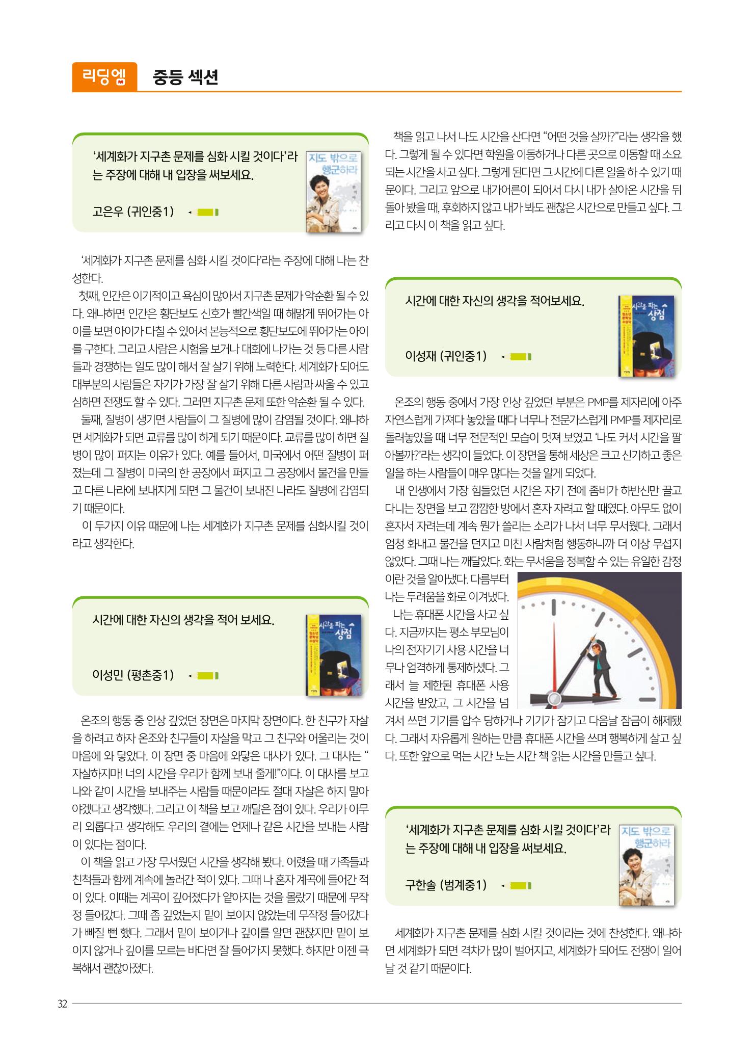 리딩엠 매거진M 2021년 가을호 [평촌] 32페이지
