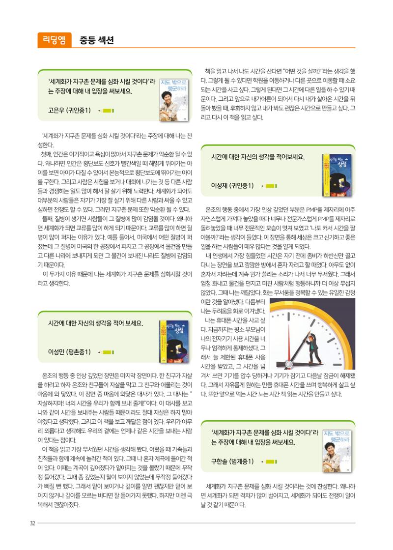 리딩엠 매거진M 2021년 가을호 [평촌] 32페이지