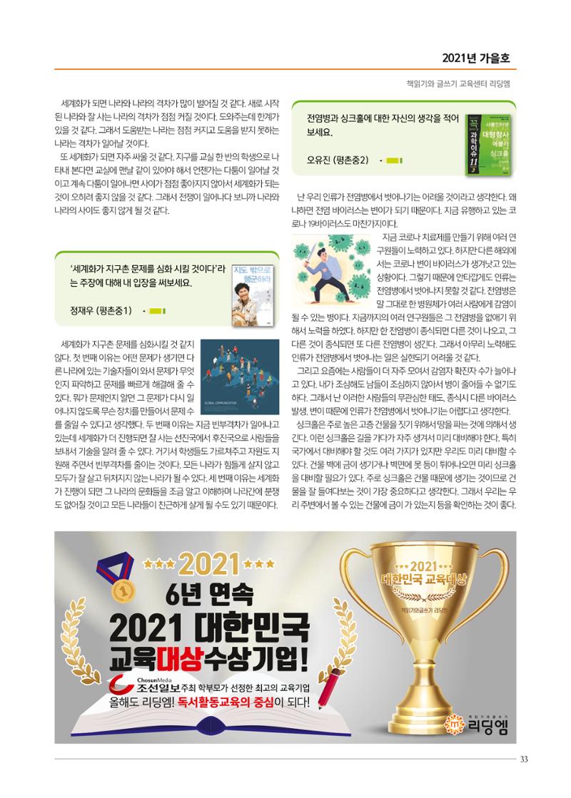 리딩엠 매거진M 2021년 가을호 [평촌] 33페이지