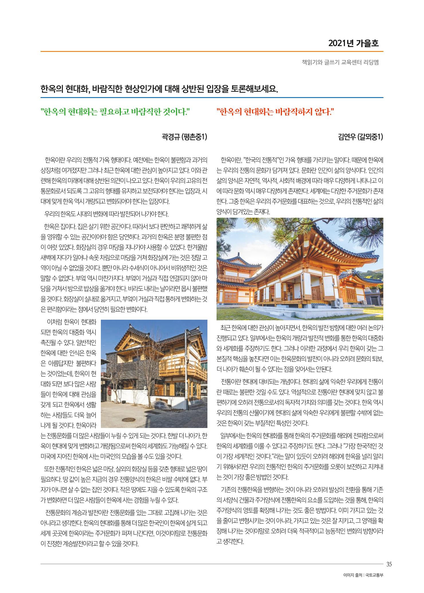 리딩엠 매거진M 2021년 가을호 [평촌] 35페이지