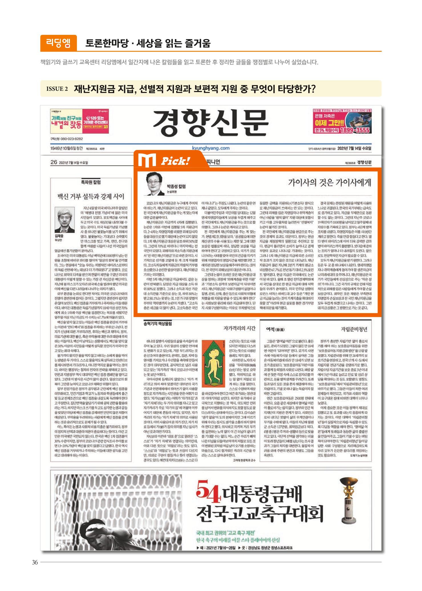 리딩엠 매거진M 2021년 가을호 [평촌] 36페이지