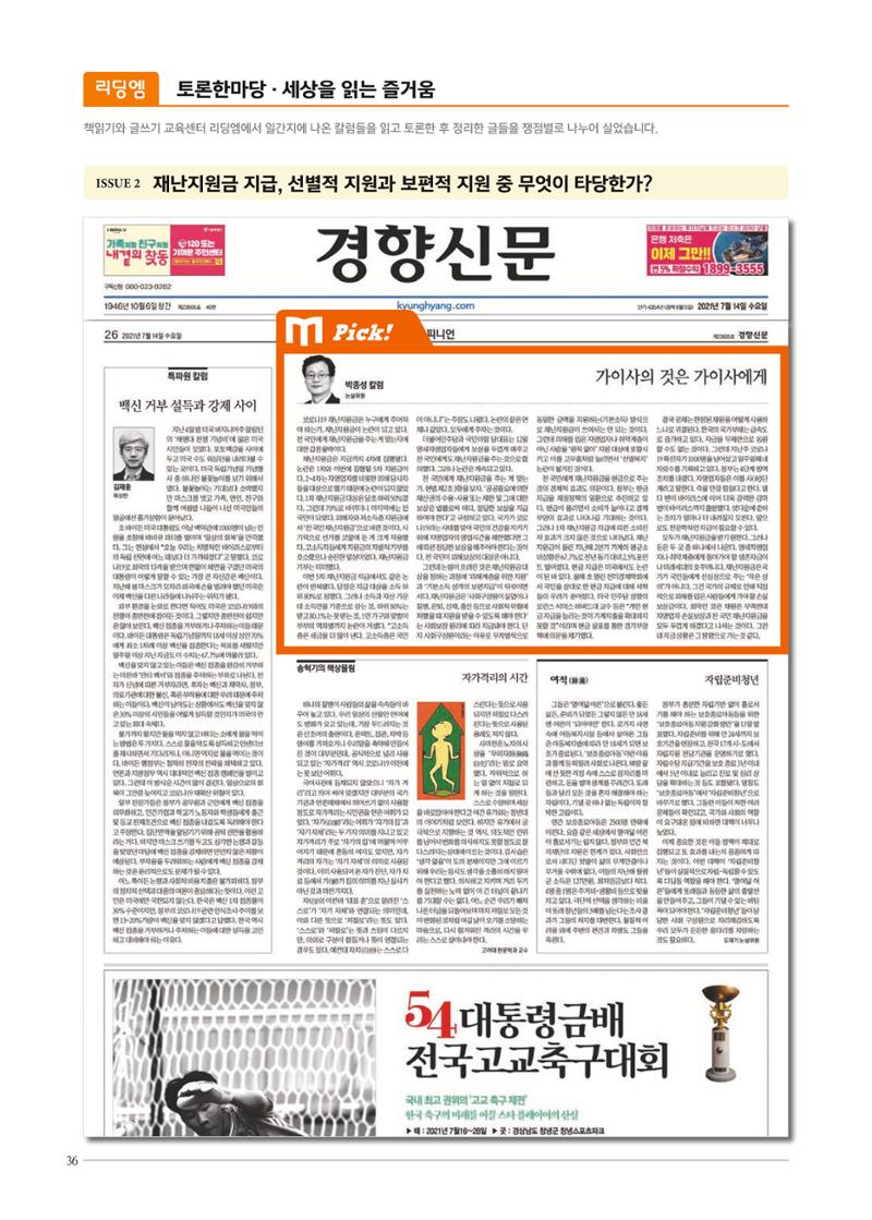 리딩엠 매거진M 2021년 가을호 [평촌] 36페이지