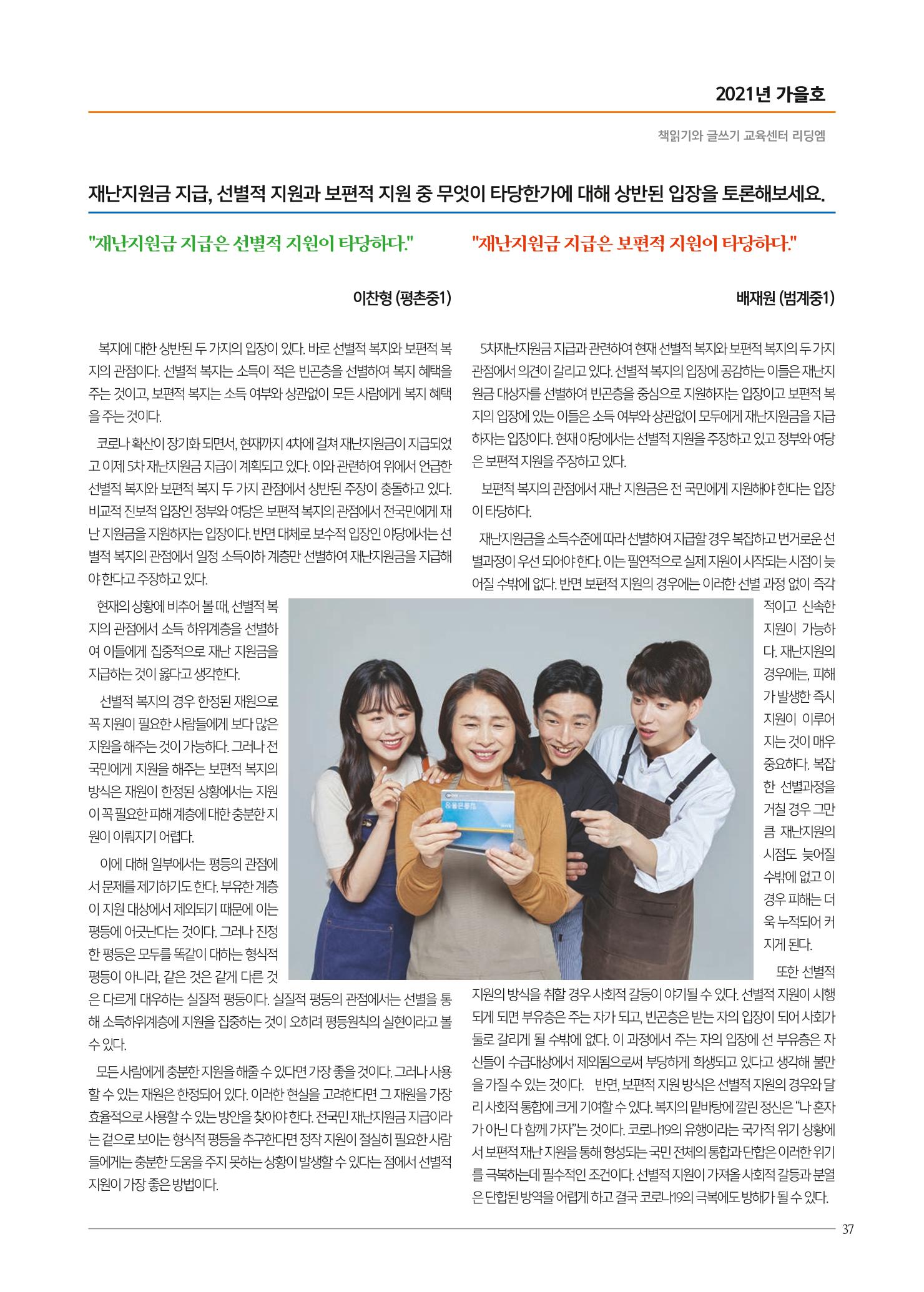 리딩엠 매거진M 2021년 가을호 [평촌] 37페이지