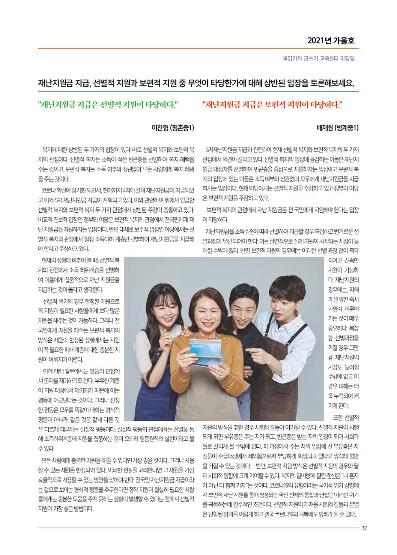리딩엠 매거진M 2021년 가을호 [평촌] 37페이지